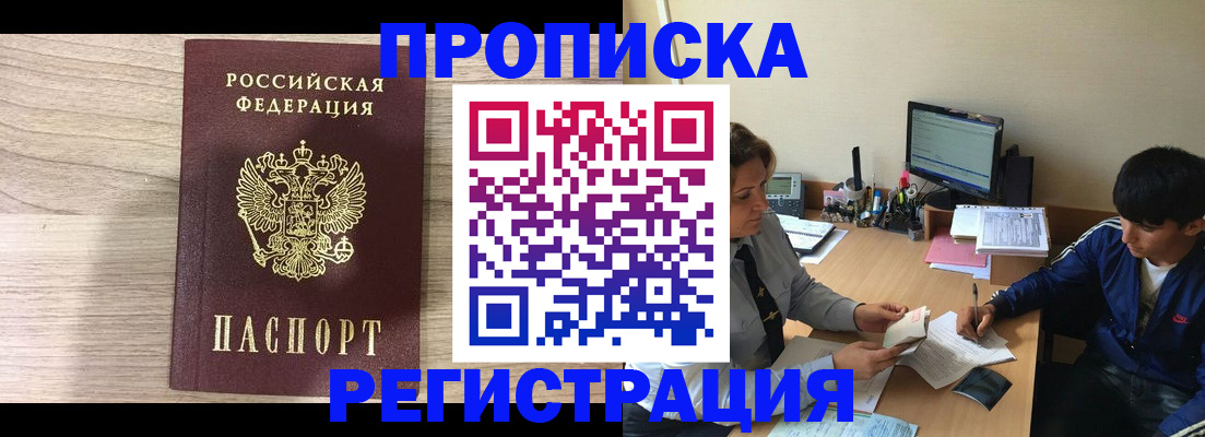 прописка для военкомата в Цимлянске