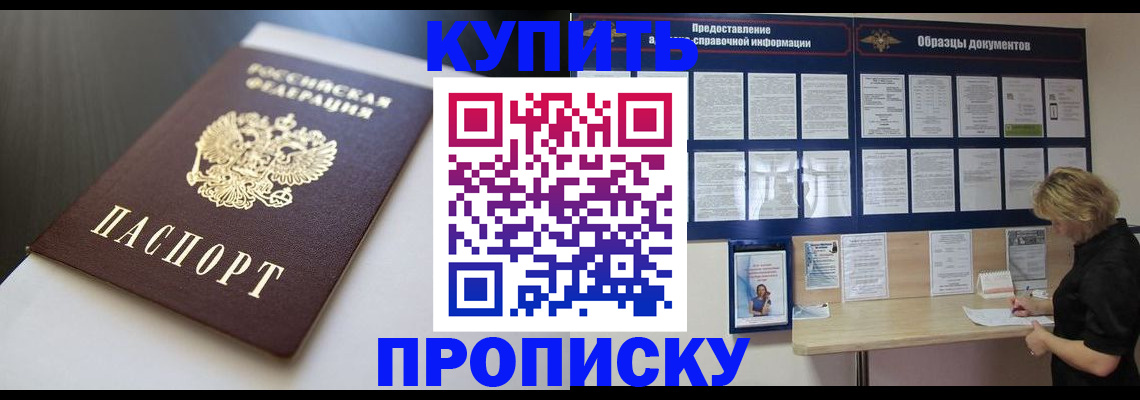 прописка гарантия в Цимлянске