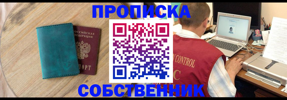 временная регистрация купить в Цимлянске