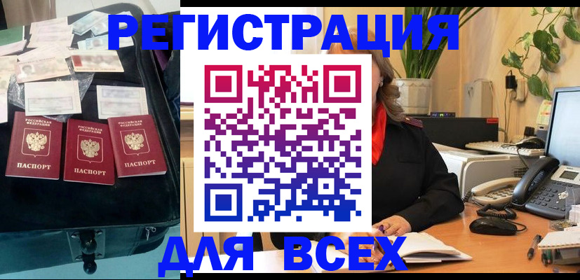 прописка для работы в Цимлянске